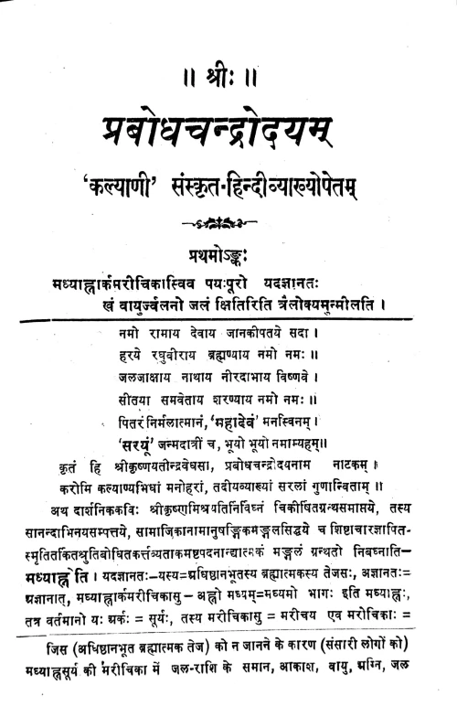 Prabodhachandrodayam